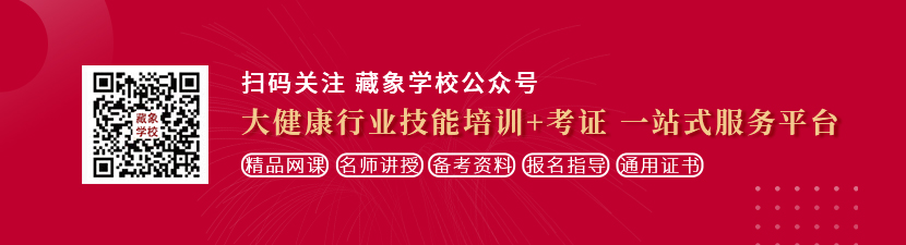 男人日B图想学中医康复理疗师，哪里培训比较专业？好找工作吗？